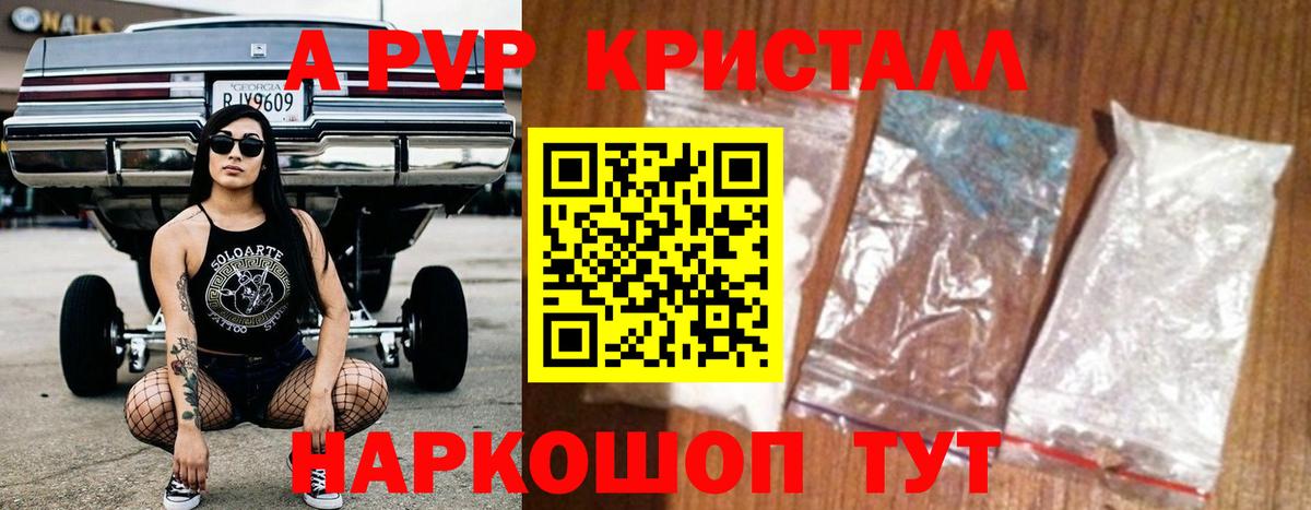 А ПВП VHQ  Alpha PVP СК  Вход с VPN  Симферополь  A-PVP Crystall 