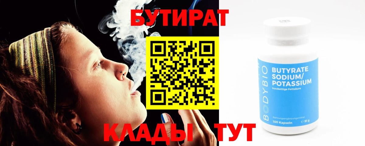 Бутират 1.4BDO Симферополь