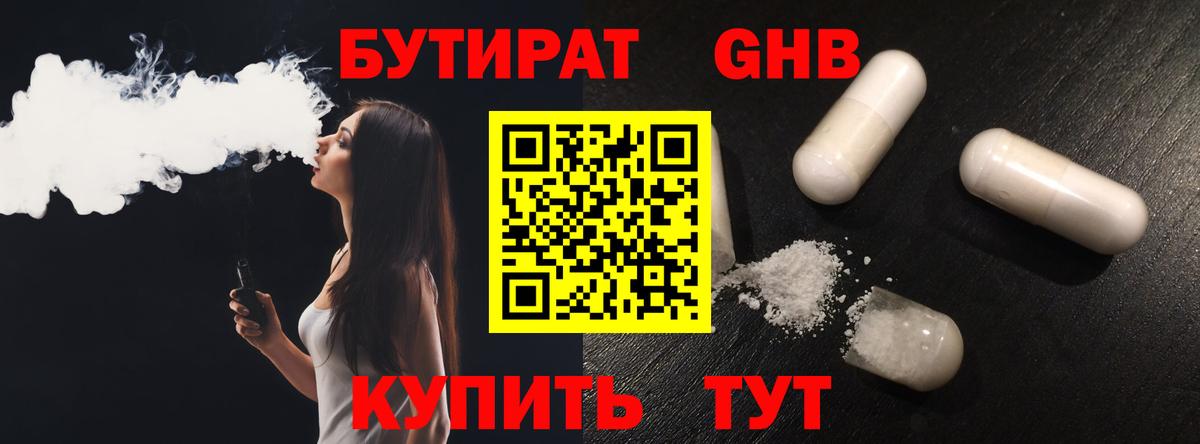 Бутират  БУТИРАТ жидкий экстази  Вход с VPN  Симферополь 