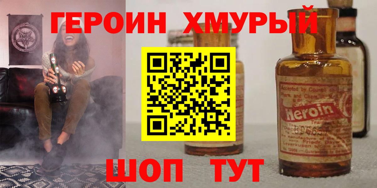 Симферополь  ГЕРОИН  Вход с VPN  Героин Афган 