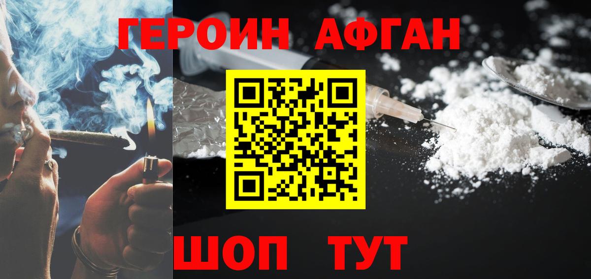 ГЕРОИН белый Симферополь