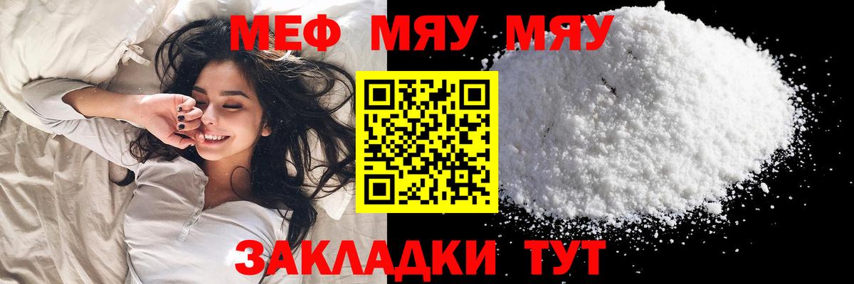 Меф мяу мяу кристаллы Симферополь