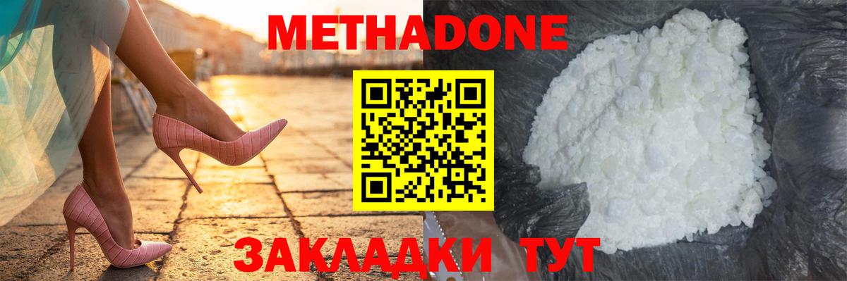МЕТАДОН мёд Симферополь